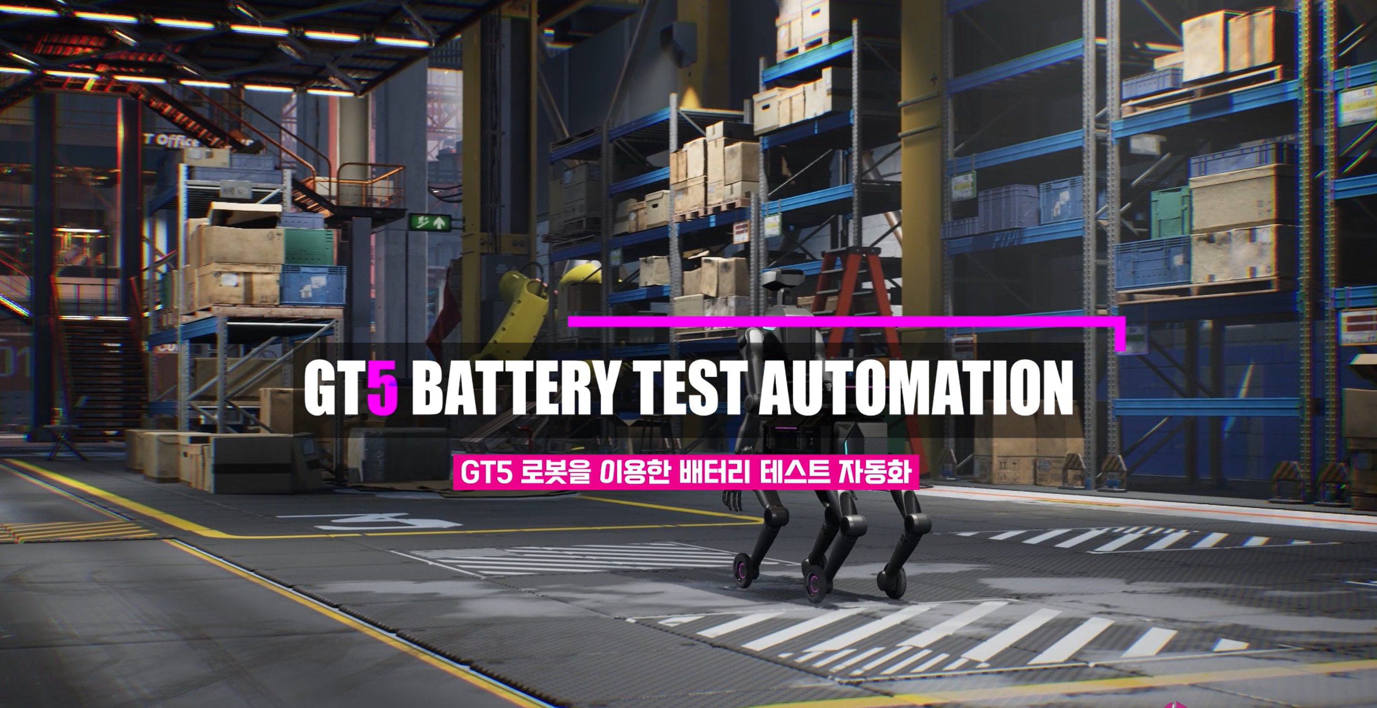 GT5 GENTA 배터리 테스트 자동화
